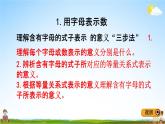 冀教版四年级数学下册《整理与评价2 用字母表示数、三位数乘两位数》教学课件PPT