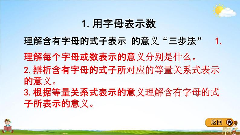 冀教版四年级数学下册《整理与评价2 用字母表示数、三位数乘两位数》教学课件PPT第4页
