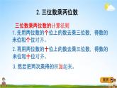 冀教版四年级数学下册《整理与评价2 用字母表示数、三位数乘两位数》教学课件PPT