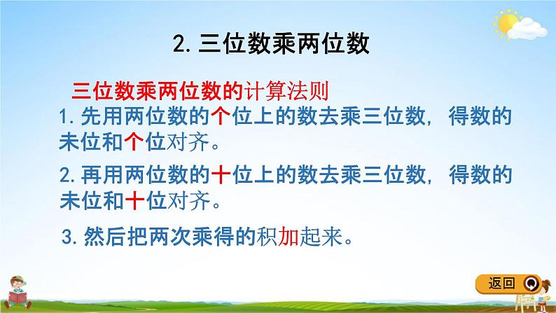 冀教版四年级数学下册《整理与评价2 用字母表示数、三位数乘两位数》教学课件PPT第5页