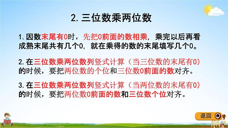 冀教版四年级数学下册《整理与评价2 用字母表示数、三位数乘两位数》教学课件PPT第6页