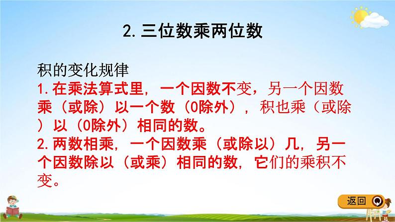 冀教版四年级数学下册《整理与评价2 用字母表示数、三位数乘两位数》教学课件PPT第7页