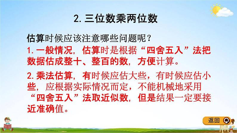 冀教版四年级数学下册《整理与评价2 用字母表示数、三位数乘两位数》教学课件PPT第8页