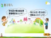 冀教版四年级数学下册《整理与评价3 小数、分数的加减法》教学课件PPT