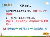 冀教版四年级数学下册《整理与评价3 小数、分数的加减法》教学课件PPT