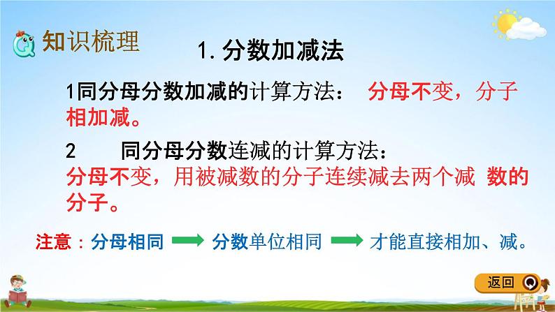 冀教版四年级数学下册《整理与评价3 小数、分数的加减法》教学课件PPT第3页