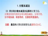 冀教版四年级数学下册《整理与评价3 小数、分数的加减法》教学课件PPT