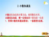 冀教版四年级数学下册《整理与评价3 小数、分数的加减法》教学课件PPT