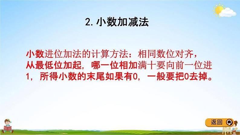 冀教版四年级数学下册《整理与评价3 小数、分数的加减法》教学课件PPT05