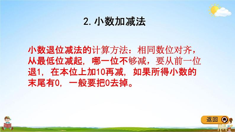 冀教版四年级数学下册《整理与评价3 小数、分数的加减法》教学课件PPT第6页