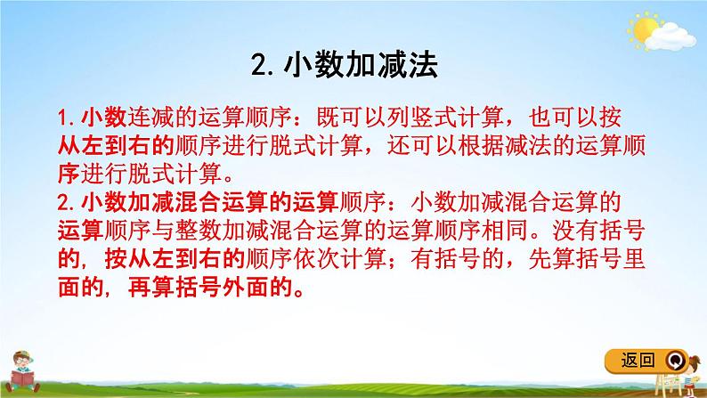 冀教版四年级数学下册《整理与评价3 小数、分数的加减法》教学课件PPT07