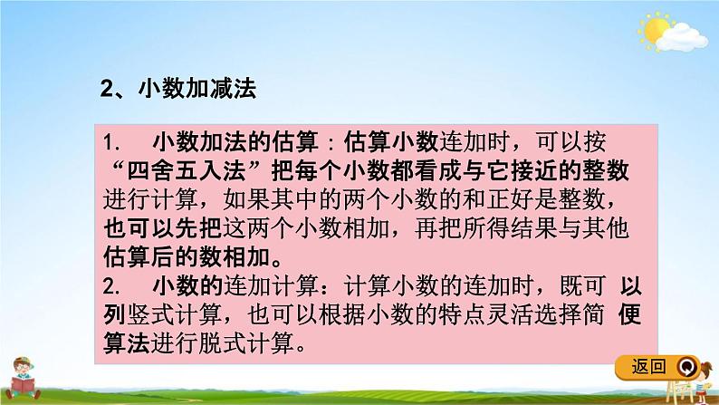 冀教版四年级数学下册《整理与评价3 小数、分数的加减法》教学课件PPT08