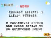 冀教版四年级数学下册《整理与评价4 观察物体、多边形的认识》教学课件PPT