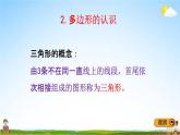 冀教版四年级数学下册《整理与评价4 观察物体、多边形的认识》教学课件PPT
