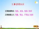 冀教版四年级数学下册《整理与评价4 观察物体、多边形的认识》教学课件PPT