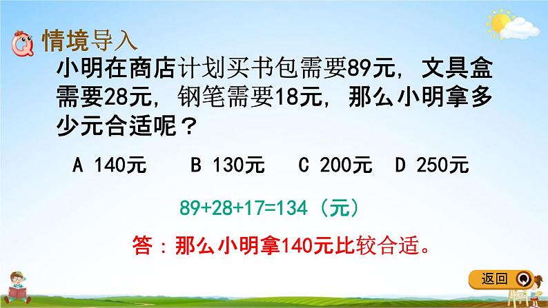 冀教版四年级数学下册《3-3 乘法的估算》教学课件PPT第2页