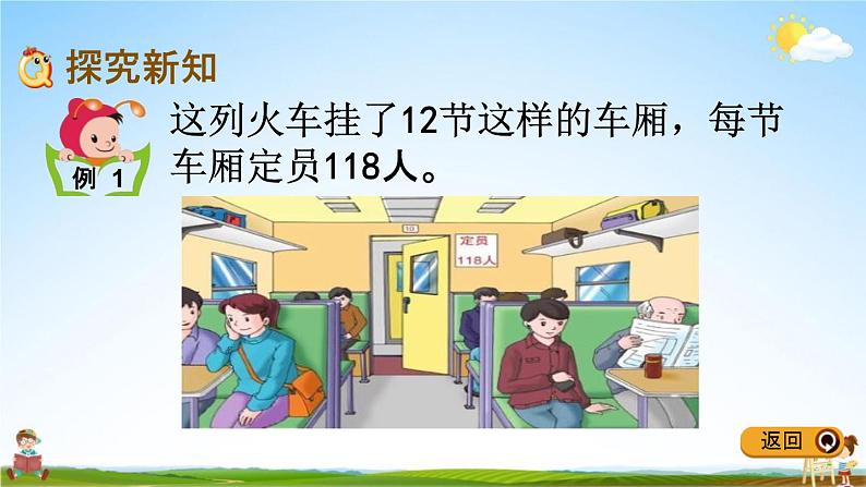 冀教版四年级数学下册《3-3 乘法的估算》教学课件PPT第3页