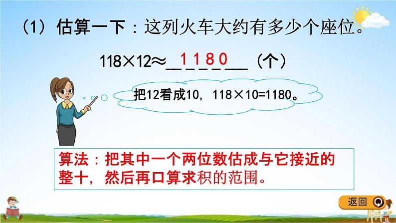 冀教版四年级数学下册《3-3 乘法的估算》教学课件PPT第4页