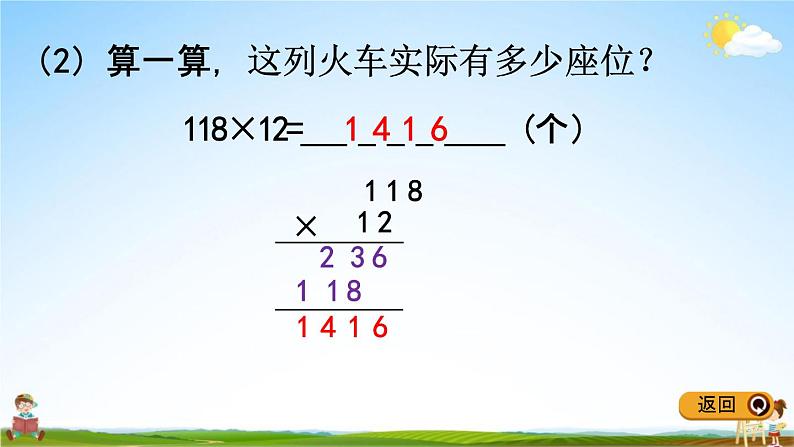 冀教版四年级数学下册《3-3 乘法的估算》教学课件PPT第5页