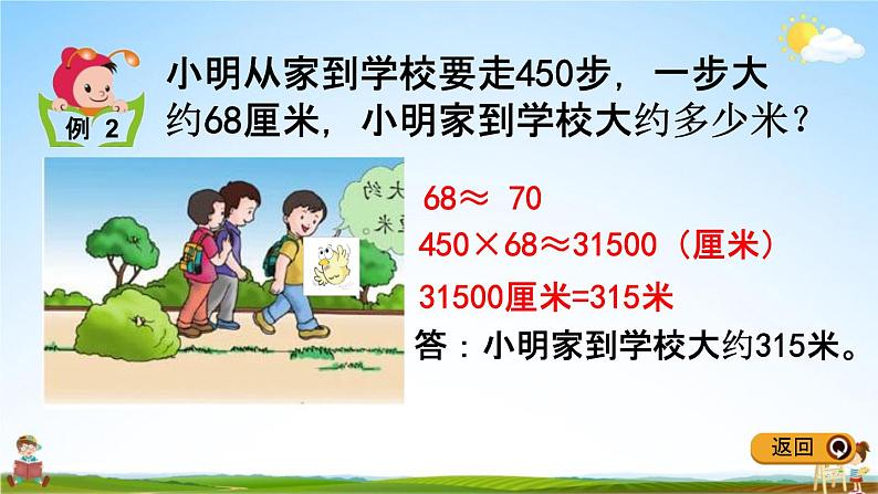 冀教版四年级数学下册《3-3 乘法的估算》教学课件PPT第6页