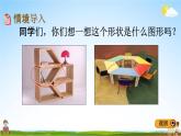 冀教版四年级数学下册《4-5 梯形》教学课件PPT