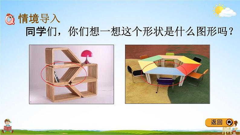 冀教版四年级数学下册《4-5 梯形》教学课件PPT第2页