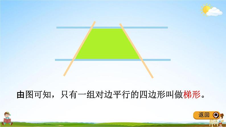 冀教版四年级数学下册《4-5 梯形》教学课件PPT第4页