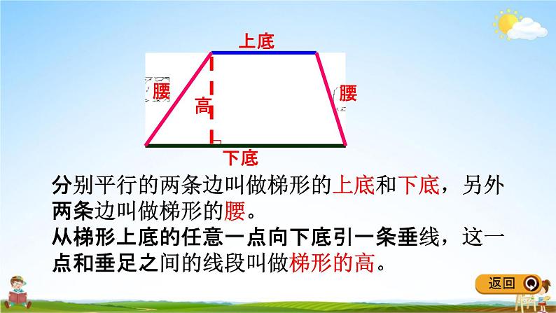 冀教版四年级数学下册《4-5 梯形》教学课件PPT第5页