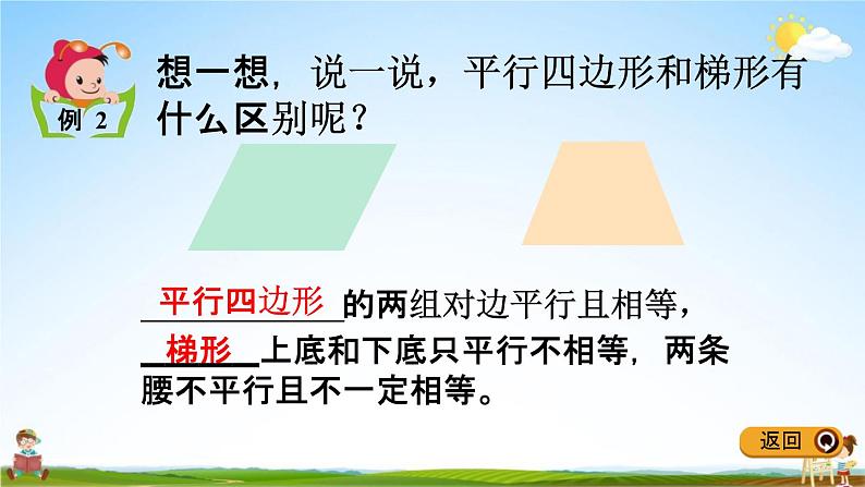 冀教版四年级数学下册《4-5 梯形》教学课件PPT第6页