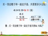 冀教版四年级数学下册《8-1 小数进位加法》教学课件PPT