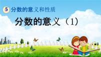 小学数学冀教版四年级下册五 分数的意义和性质教学课件ppt