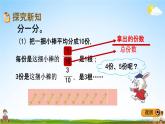 冀教版四年级数学下册《5-1 分数的意义（1）》教学课件PPT