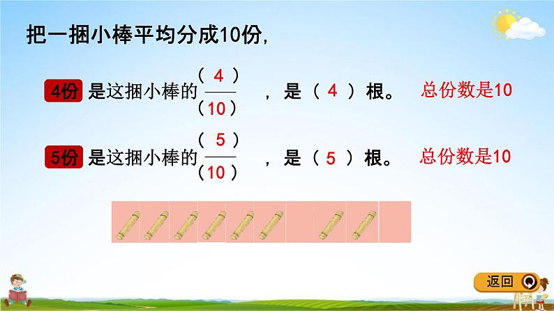 冀教版四年级数学下册《5-1 分数的意义（1）》教学课件PPT04