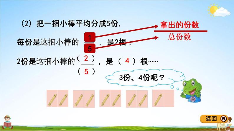 冀教版四年级数学下册《5-1 分数的意义（1）》教学课件PPT05