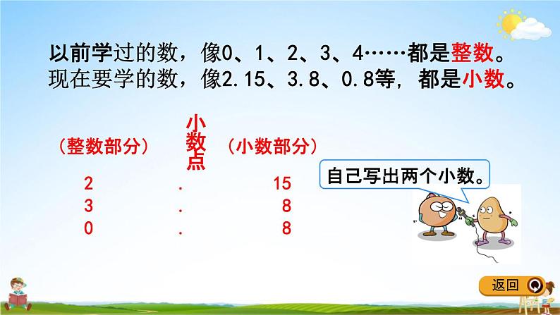 冀教版四年级数学下册《6-1 小数的意义及其与分数的关系》教学课件PPT第4页