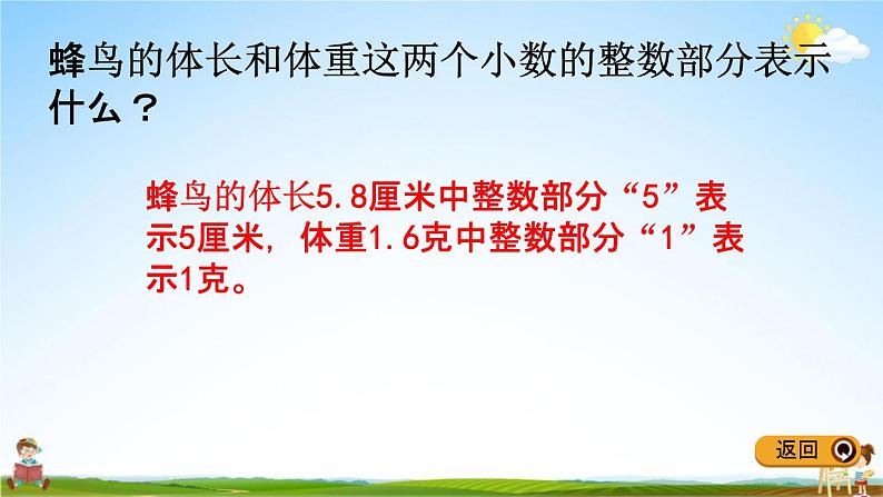 冀教版四年级数学下册《6-1 小数的意义及其与分数的关系》教学课件PPT第5页