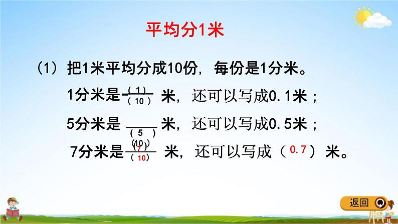 冀教版四年级数学下册《6-1 小数的意义及其与分数的关系》教学课件PPT第7页