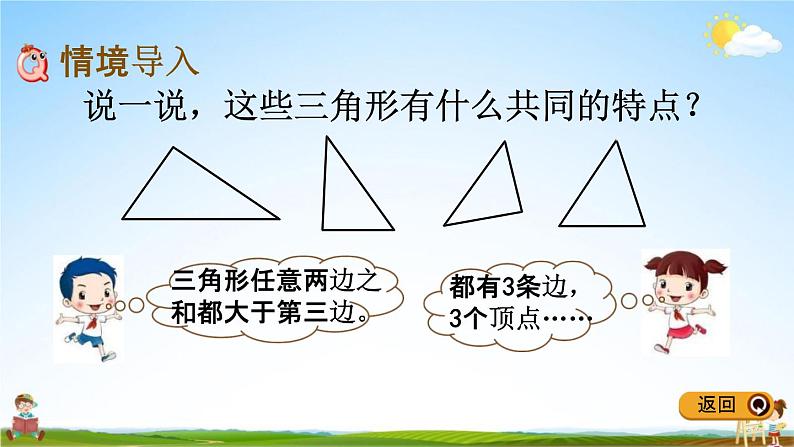 冀教版四年级数学下册《4-2 三角形的分类》教学课件PPT第2页