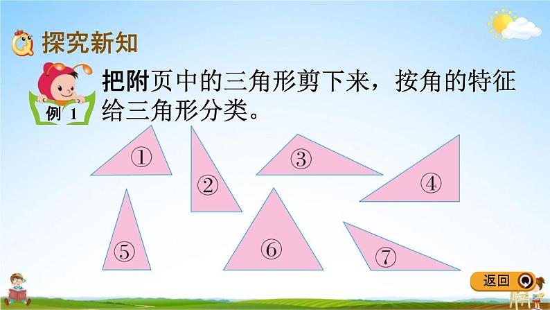 冀教版四年级数学下册《4-2 三角形的分类》教学课件PPT第3页