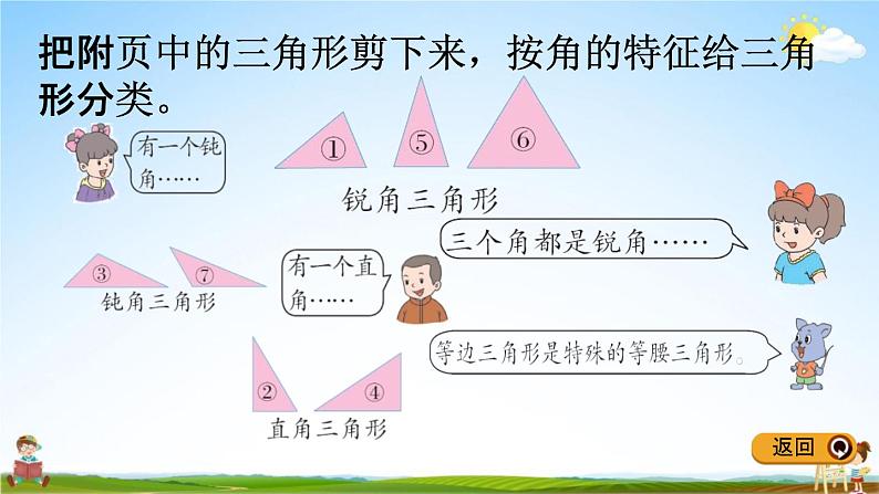 冀教版四年级数学下册《4-2 三角形的分类》教学课件PPT第4页