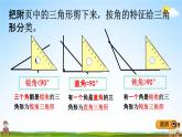 冀教版四年级数学下册《4-2 三角形的分类》教学课件PPT