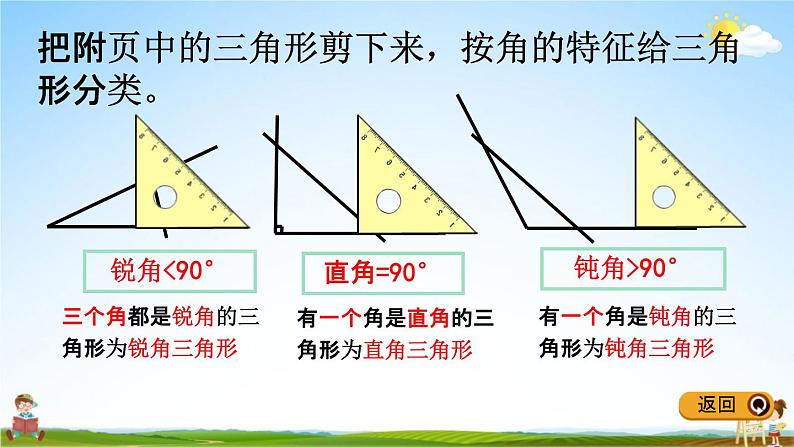 冀教版四年级数学下册《4-2 三角形的分类》教学课件PPT第5页