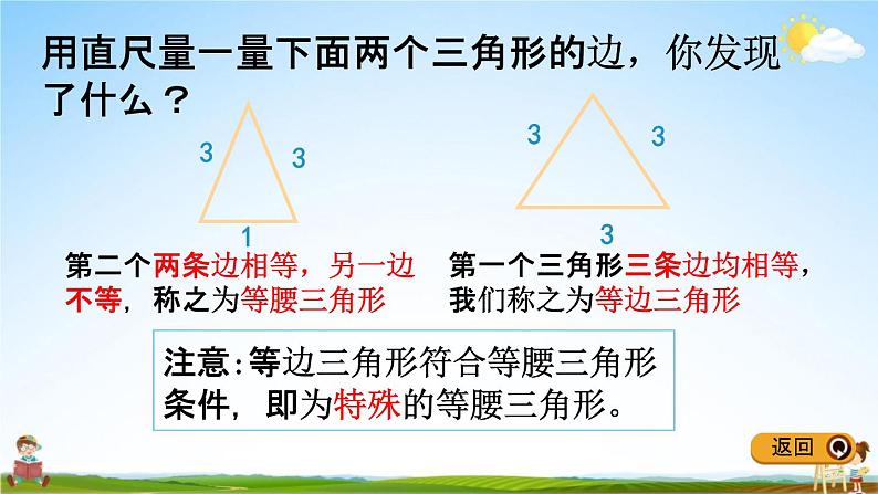 冀教版四年级数学下册《4-2 三角形的分类》教学课件PPT第6页