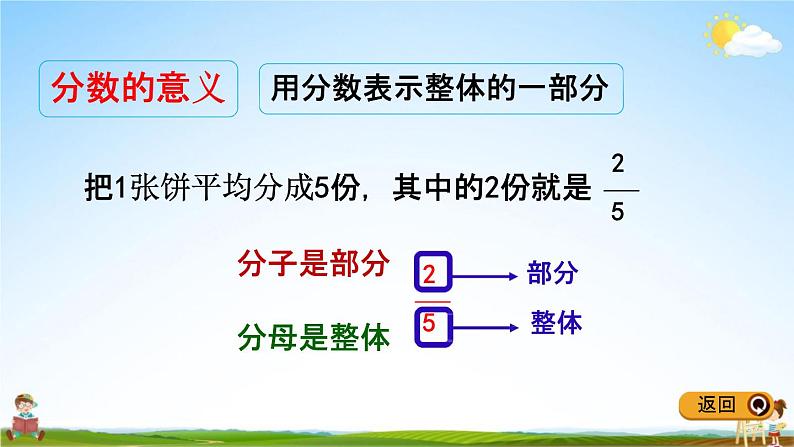 冀教版四年级数学下册《5-11 整理与复习》教学课件PPT第4页