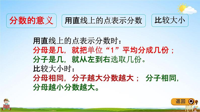 冀教版四年级数学下册《5-11 整理与复习》教学课件PPT第5页