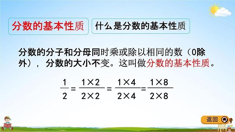 冀教版四年级数学下册《5-11 整理与复习》教学课件PPT第7页