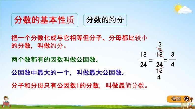 冀教版四年级数学下册《5-11 整理与复习》教学课件PPT第8页