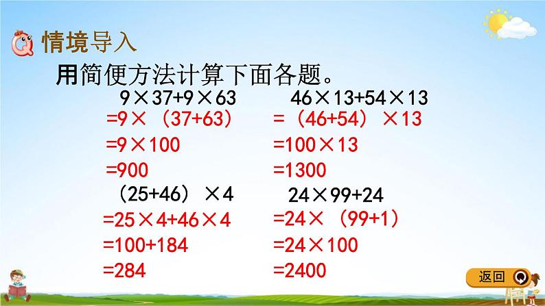 冀教版四年级数学下册《3-8 乘法的简便运算》教学课件PPT第2页