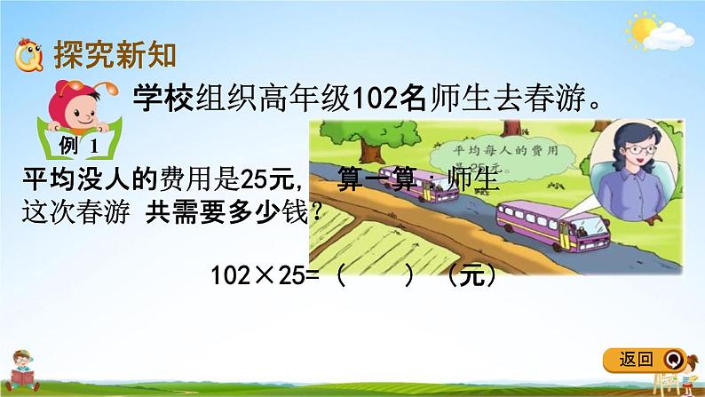 冀教版四年级数学下册《3-8 乘法的简便运算》教学课件PPT第3页