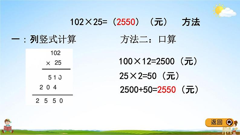 冀教版四年级数学下册《3-8 乘法的简便运算》教学课件PPT第4页